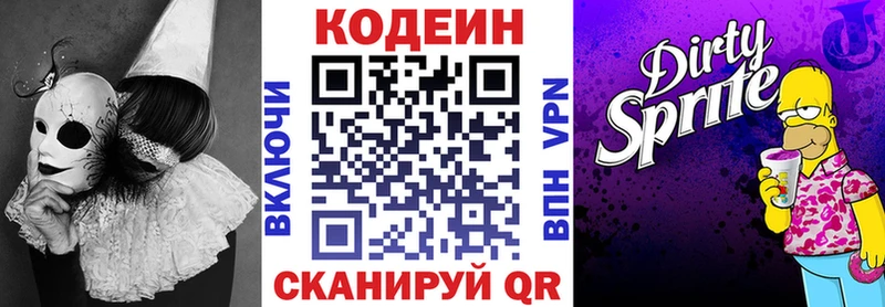 купить   Абакан  Codein напиток Lean (лин) 